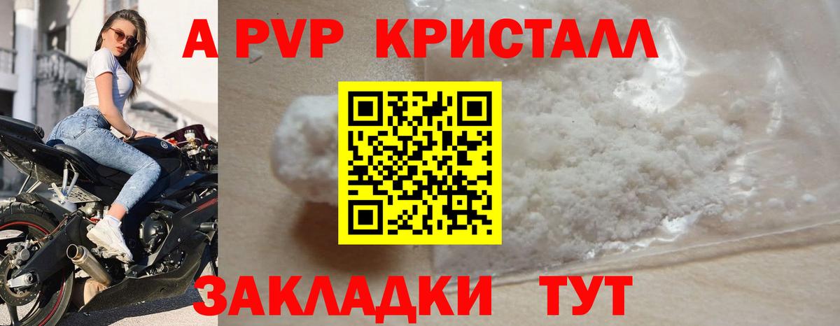 А ПВП Crystall Усолье-Сибирское