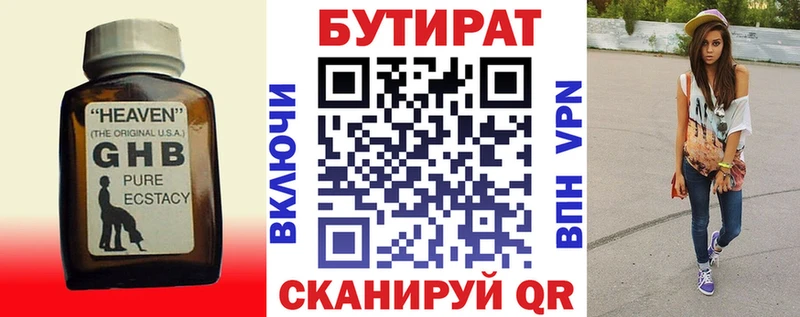 Бутират BDO 33%  Усолье-Сибирское 