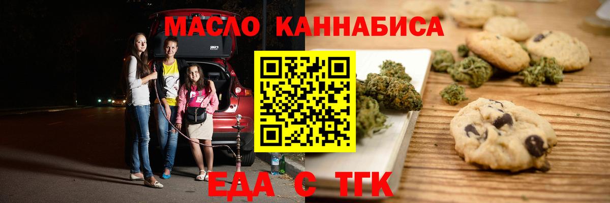 Печенье с ТГК марихуана  Вход с VPN  Усолье-Сибирское 
