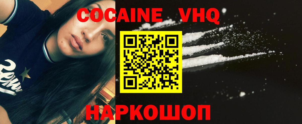 Кокаин VHQ  COCAIN 99%  Вход с VPN  Усолье-Сибирское 