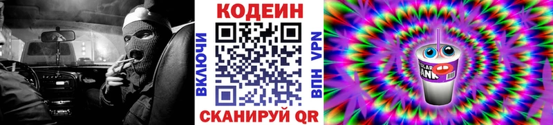 Кодеиновый сироп Lean Purple Drank  Усолье-Сибирское 