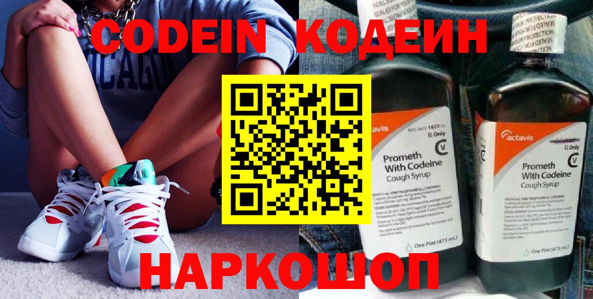 Codein Purple Drank Усолье-Сибирское