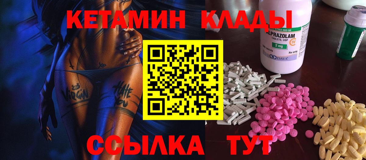 КЕТАМИН VHQ  Вход с VPN  Усолье-Сибирское 