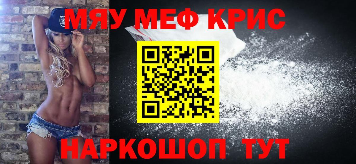 Меф мяу мяу мука Усолье-Сибирское